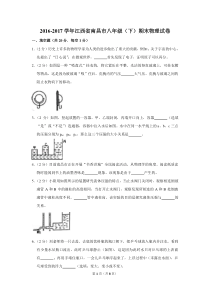 2016-2017学年江西省南昌市八年级(下)期末物理试卷