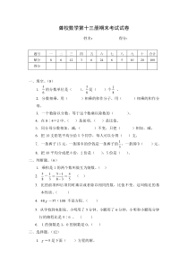 聋校数学第十三册期末试卷