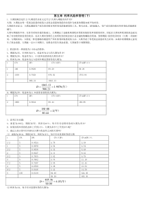 金融风险分析答案第五章