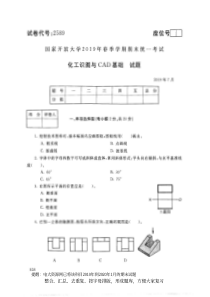 电大2589《化工识图与CAD基础》开放大学期末考试试题2019年7月(含答案)