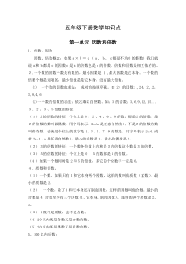 西师版五年级下册数学知识点