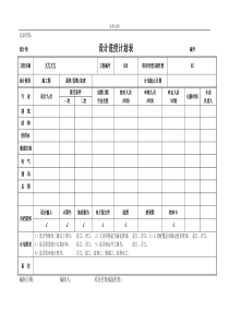 建筑设计项目进度计划表