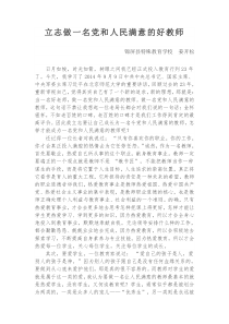 做一名党和人民满意的好教师