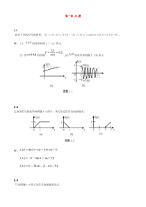 信号与系统课后答案