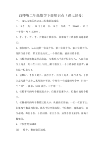 西师版二年级数学下册知识点