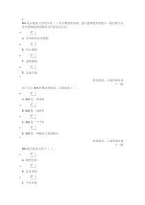 2018二建继续教育考试BIM技术应用