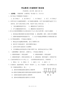 沪粤版八年级下册物理期末试卷