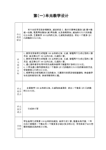 苏教版二年级上册数学第一单元教学设计-推荐下载