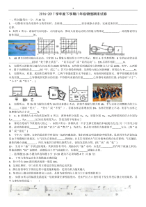 2016-2017学年度下学期八年级物理期末试卷(沪粤版)