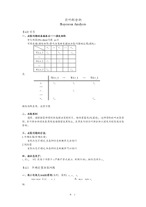 贝叶斯分析决策