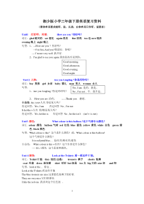 2019湘少版小学三年级下册英语复习资料