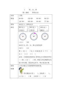 人教版三年级数学上册预习单