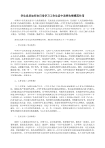 学生党员如何在日常学习工作生活中发挥先锋模范作用