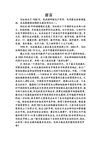 长虹公司综合经营分析