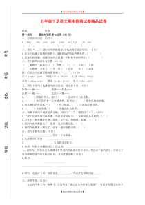 2020年部编版小学五年级语文下册期末试卷(附详细答案)(部编版).doc