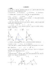 北师大版八年级下册数学《三角形证明》练习题2