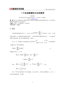 一个自然数幂和公式的推导