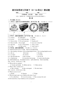 新目标英语九年级测试题(8-14单元)