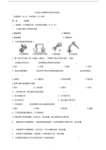 九年级化学上册期中测试题