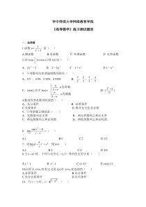 《高等数学》练习题库