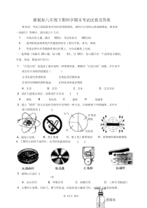 新航标八年级下册科学期末考试试卷及答案(1)