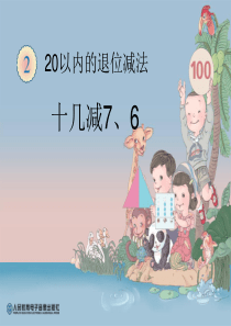 20以内的退位减法十几8减法