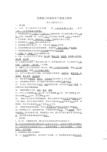 苏教版六年级科学下册知识点