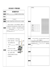 实验报告6《验证机械能守恒定律》