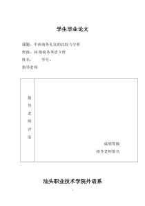 中西商务礼仪的比较与分析