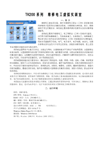 TK200系列大型电工电子虚拟实训室软件包