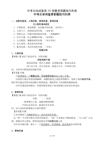 中考古诗词鉴赏10类题型答题技巧归类