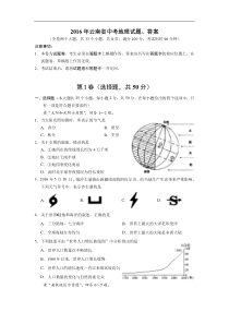 2016年云南省中考地理试题、答案