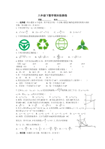 新浙教版八年级下数学期末检测卷