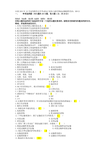 自考电子商务与现代物流历年试卷及答案