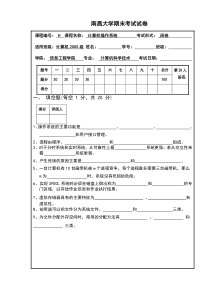 操作系统期末考试试卷及答案