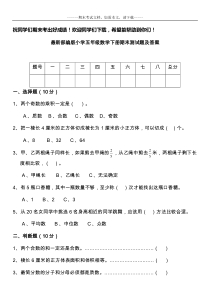 最新部编版小学五年级数学下册期末测试题及答案