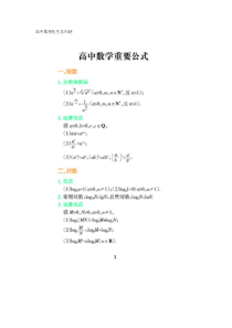 高中数理化生总归纳