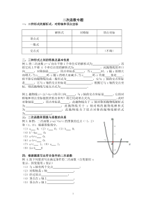 中考数学二次函数专题练习