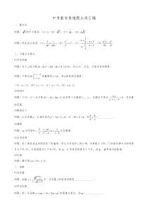 中考数学易错题分类汇编