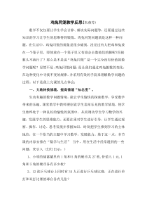 鸡兔同笼教学反思