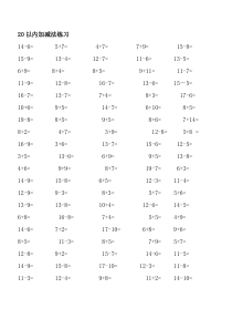 20以内加减法练习题1(100题每天练习)