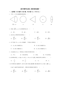 (完整)人教版高中数学必修二期末测试题一及答案