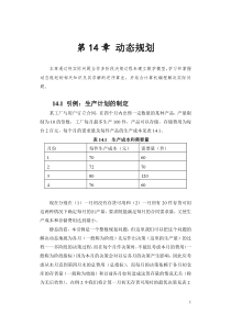 第14章-动态规划