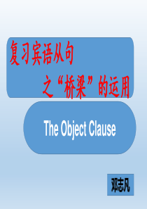 宾语从句2020.7.2