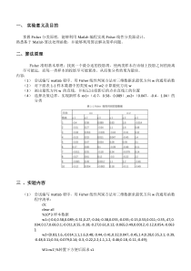 机器学习实验1-Fisher线性分类器设计