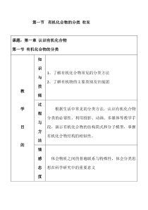 高中化学-有机化合物的分类教案