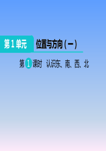 人教版三年级数学下册第一单元课件微课版