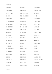 小学五年级上下册口算题1800余道A4精版可直接打印