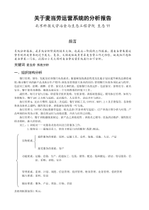 麦当劳运营系统分析报告