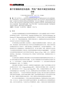 基于价值链的区位选择：手机厂商在中国区位的实证分析